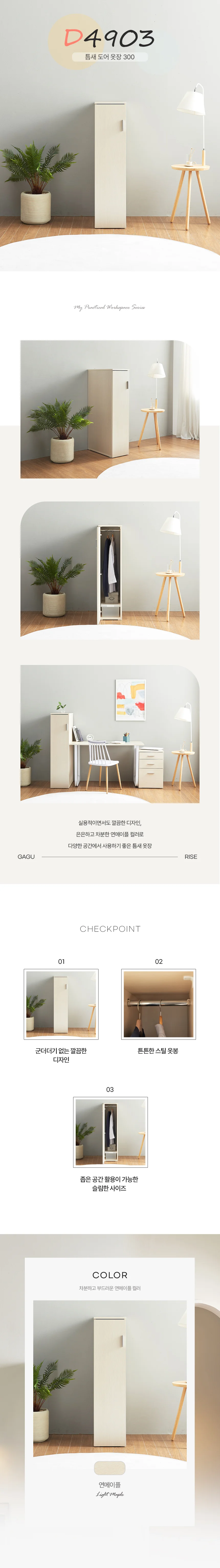 디포랙 틈새 도어 옷장 300 상세3