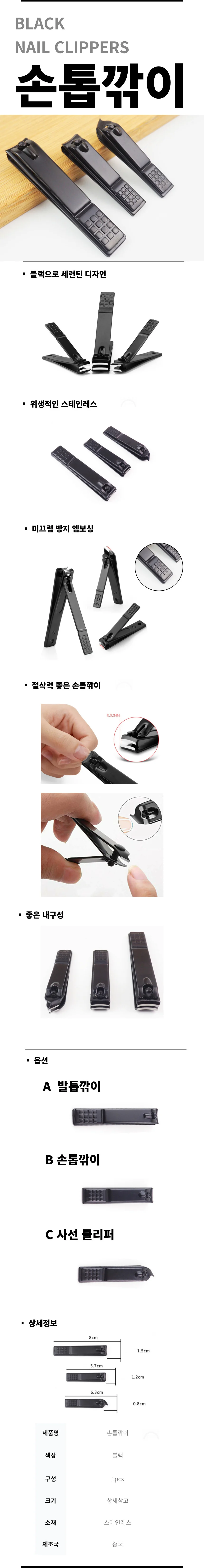 미끄럼 방지 손톱깍이 상세1