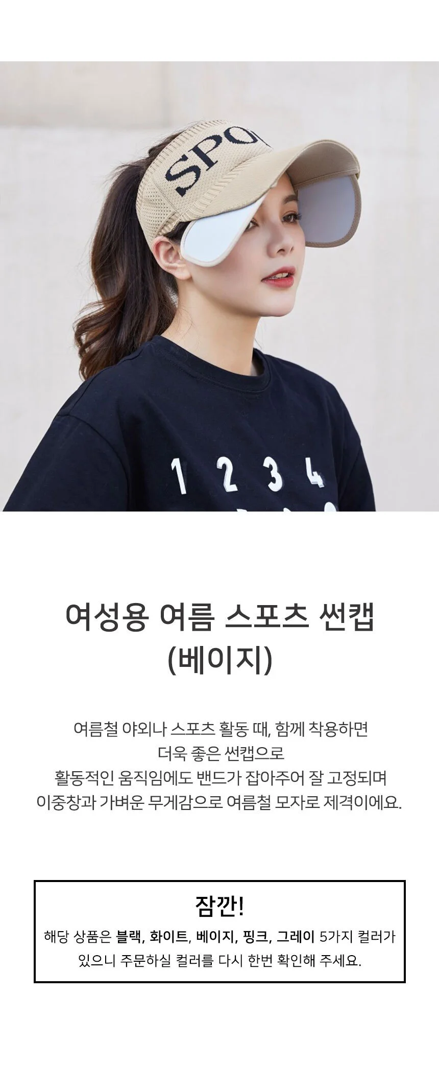 썸머 스포츠 니트 챙모자 베이지 창넓은썬바이저 상세2