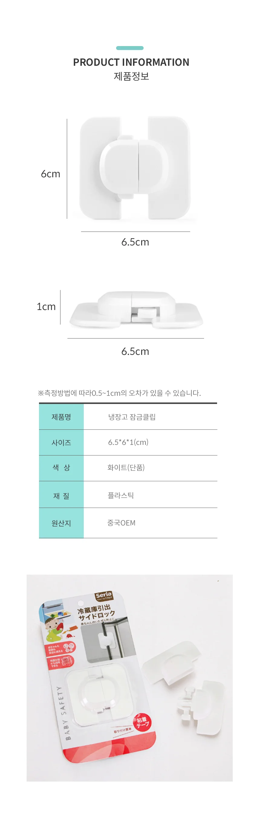 냉장고 안전잠금클립 어린이 유아 안전도어스토퍼 상세4