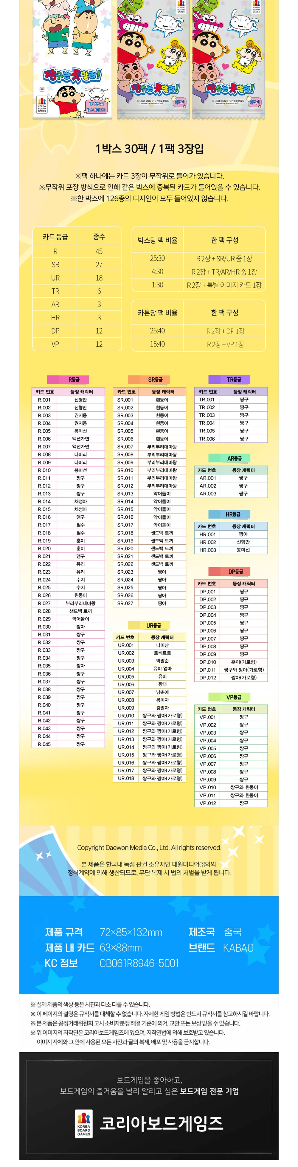 짱구는 못말려 컬렉션 카드 DP 30입 상세4