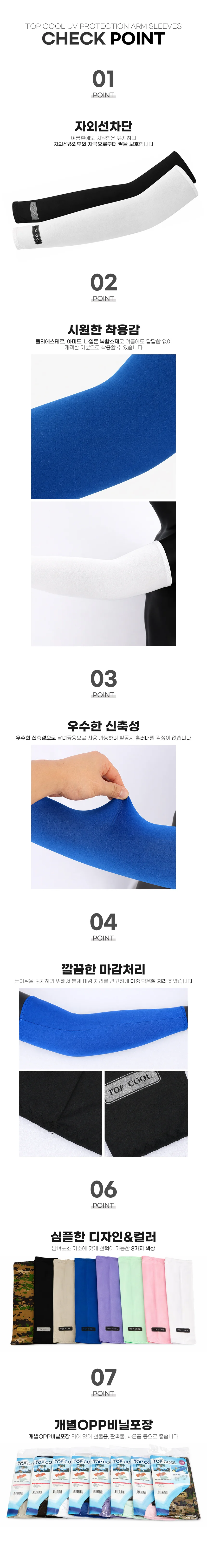 탑쿨토시 팔토시 쿨토시 작업토시 자외선차단 UV차단 상세3