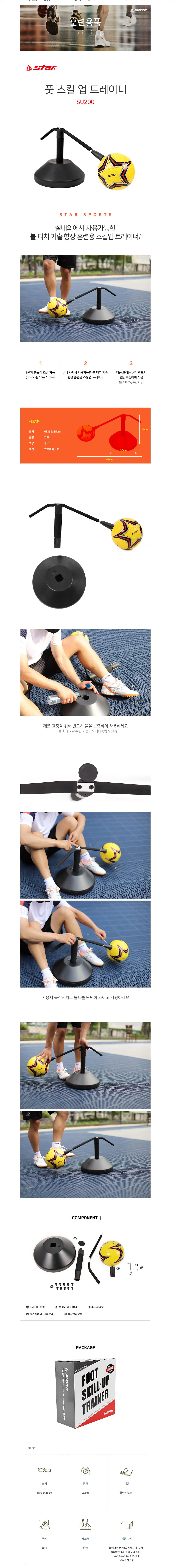 스타 축구공 스킬업 축구공 트레이닝 볼 4호 상세2
