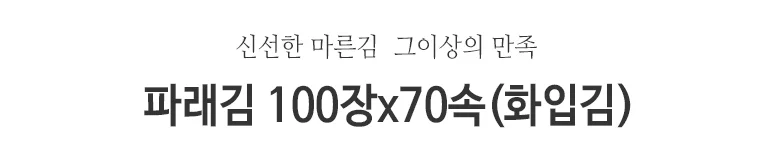 파래김 100장x70속 상세2