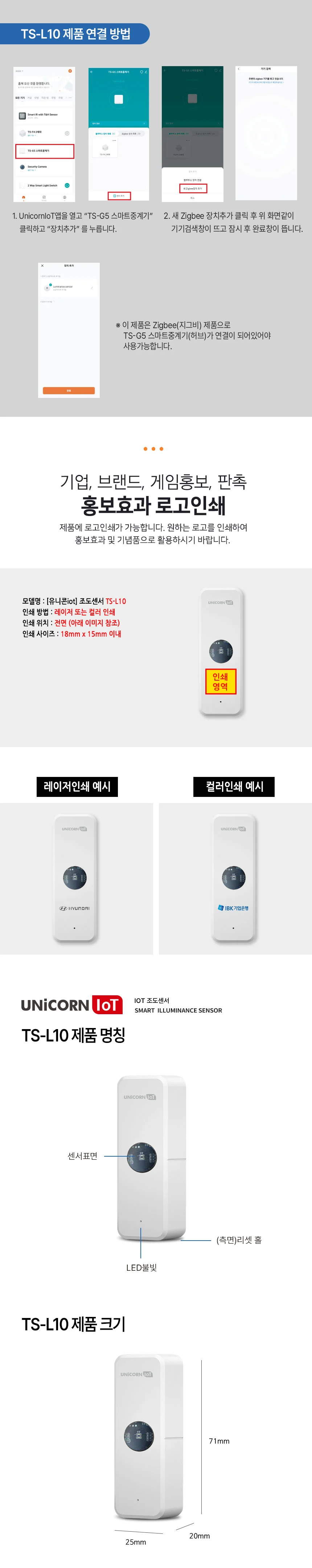유니콘IOT 스마트 zigbee 방식 조도감지센서 밝기감지기 전용APP지원 TS-L10 상세5