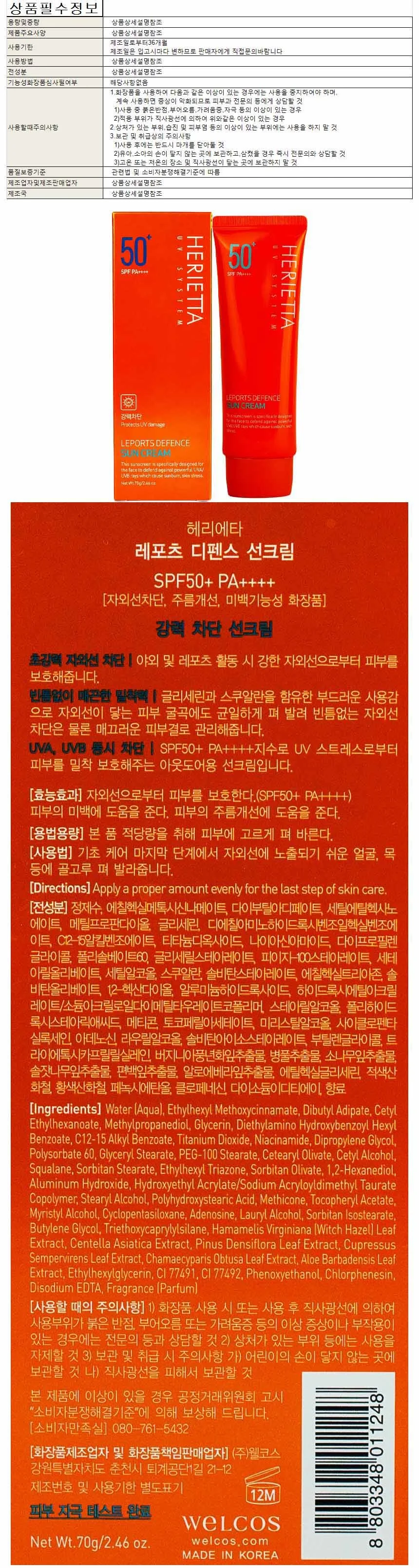 과일나라 헤리에타 레포츠 디펜스 선크림 70g SPF50+ PA+ 상세1