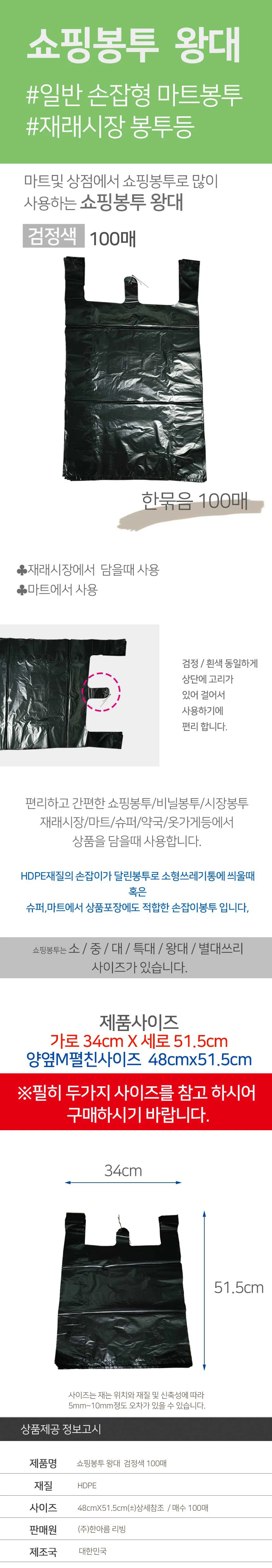 쇼핑봉투 34x52 20L 왕대 100매 검정 쓰레기봉지 손잡이 마트 비닐봉투 시장봉투 상세1