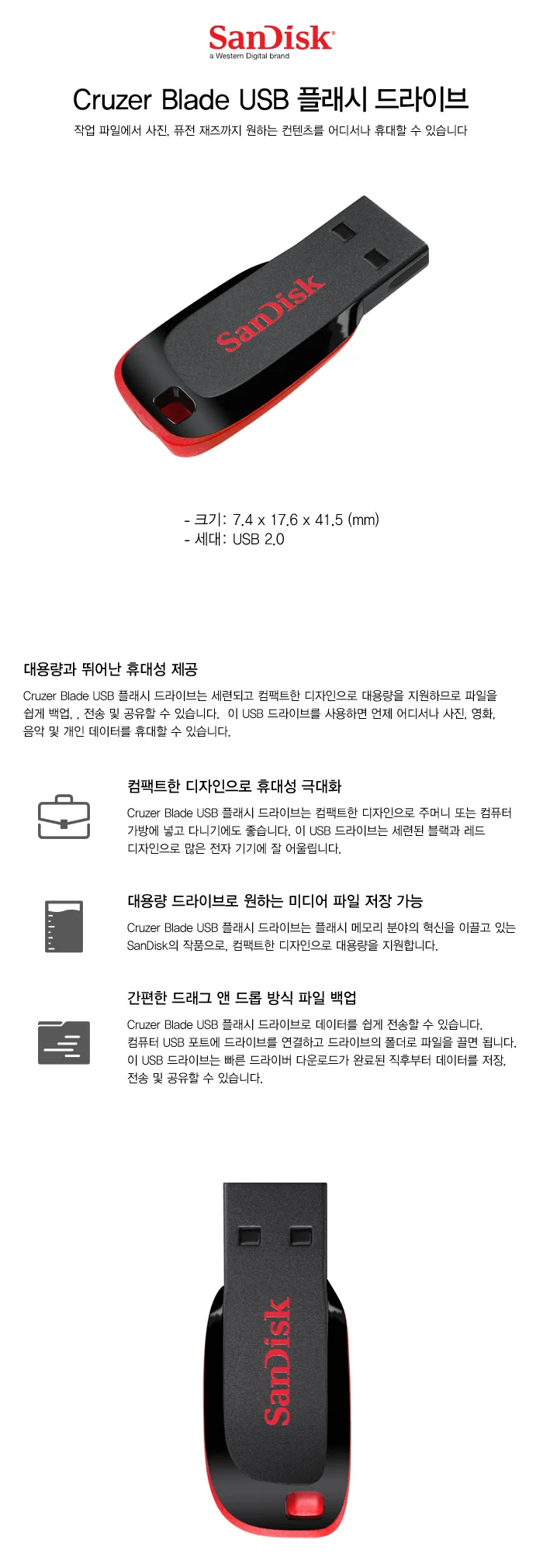 샌디스크 USB메모리 SDCZ-50 USB2.0 64GB 097318 상세1