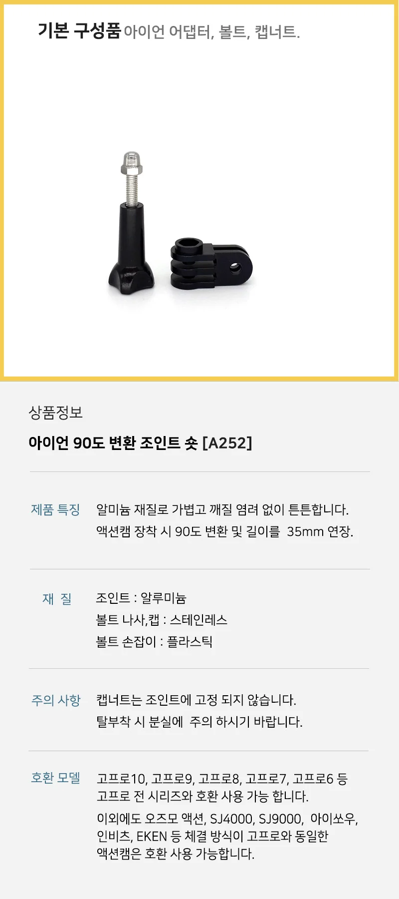 액션캠 알루미늄 90도 변환 암 커넥터 마운트 고프로 호환 상세5