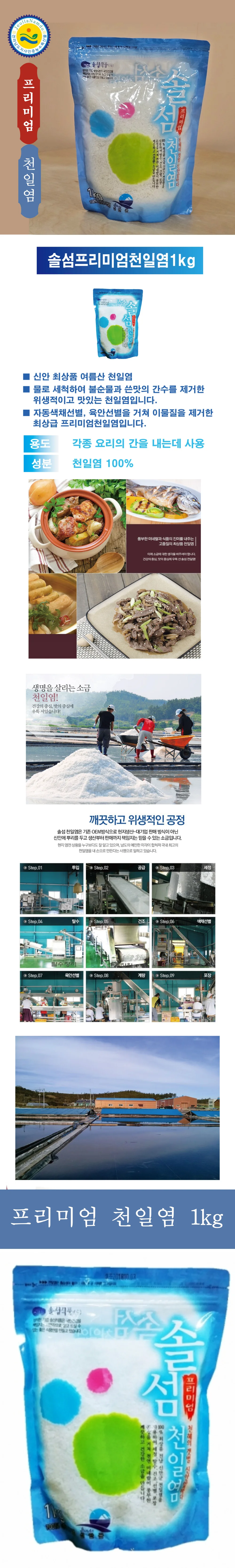 Premium 함초 신안 천일염 국내산 450g 2팩 salicornia salt 상세1
