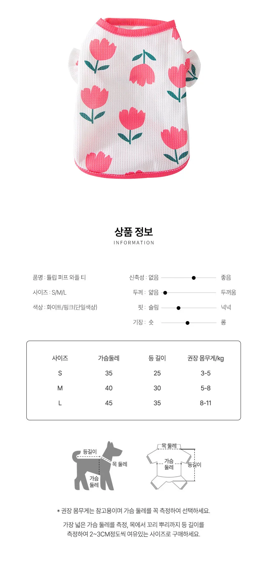 PET 강아지 옷 퍼프 튤립 와플 티셔츠 여름옷 상세3