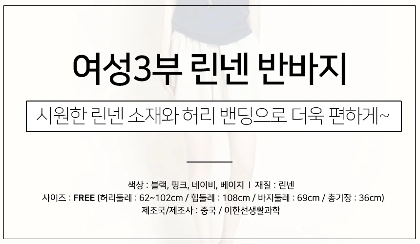 여성 반바지 린넨 여성의류 봄 여름 상세1
