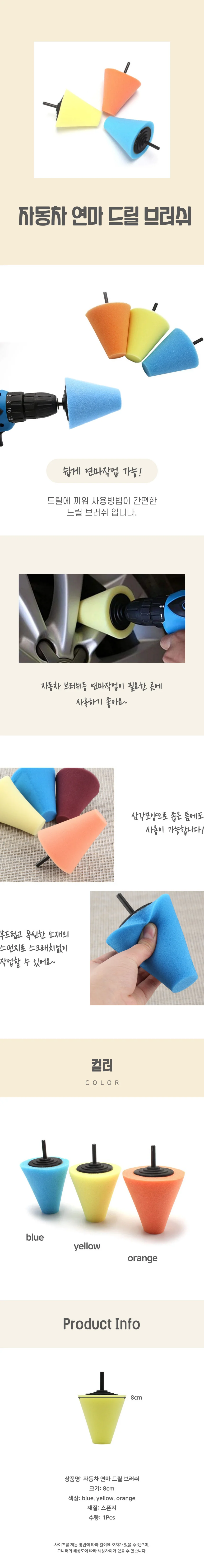 자동차 드릴 스펀지 패드 폼 버핑 왁싱 컴파운드 작업용 도포 제거 폼패드 상세4