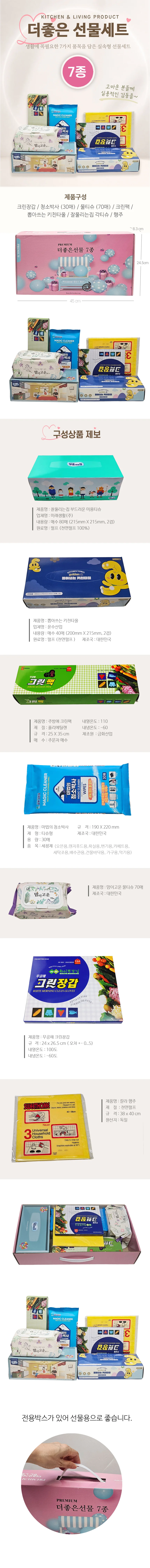 추석선물세트 답례품 설날선물세트 물티슈 집들이선물세트 키친타올 명절 상세2