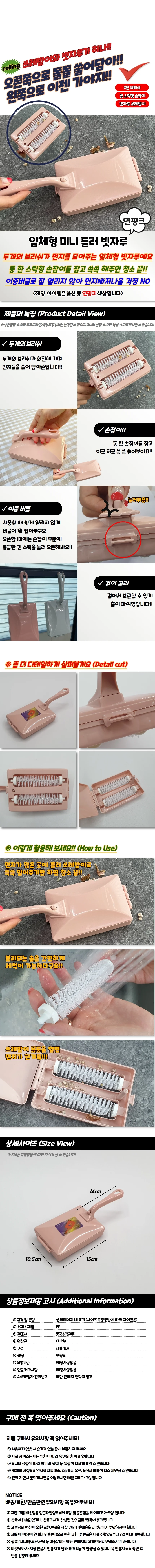 미니 빗자루 롤러 연핑크 일체형 상세1