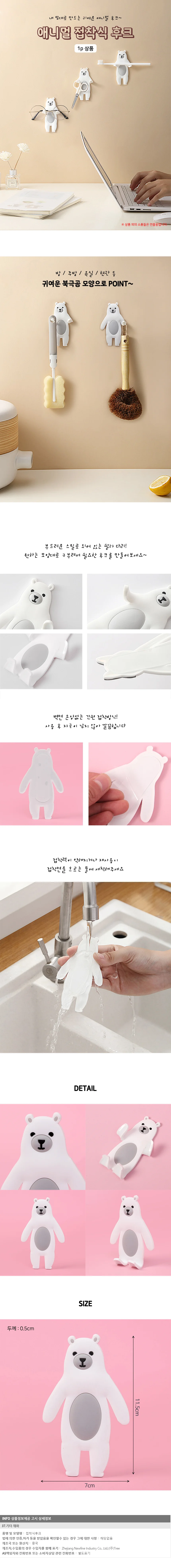 프리댄서 애니멀 접착식 후크 북극곰 구부러지는 후크 상세1