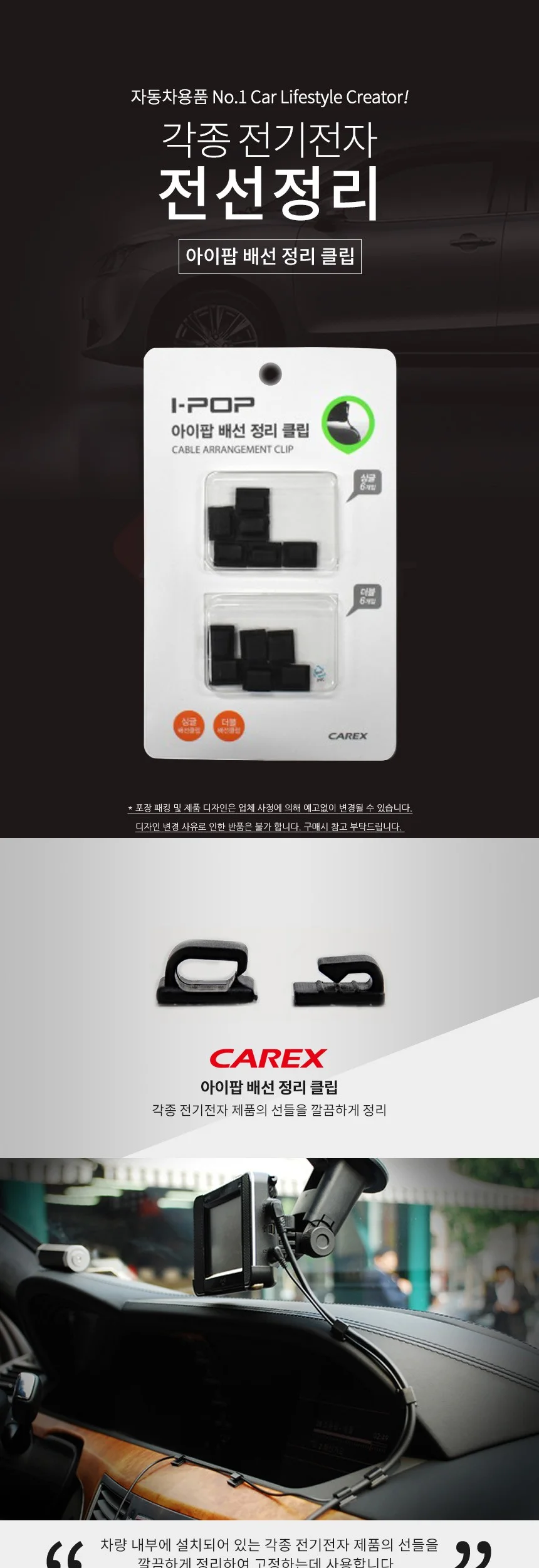 카렉스 아이팝 배선 정리 클립 선정리 상세2