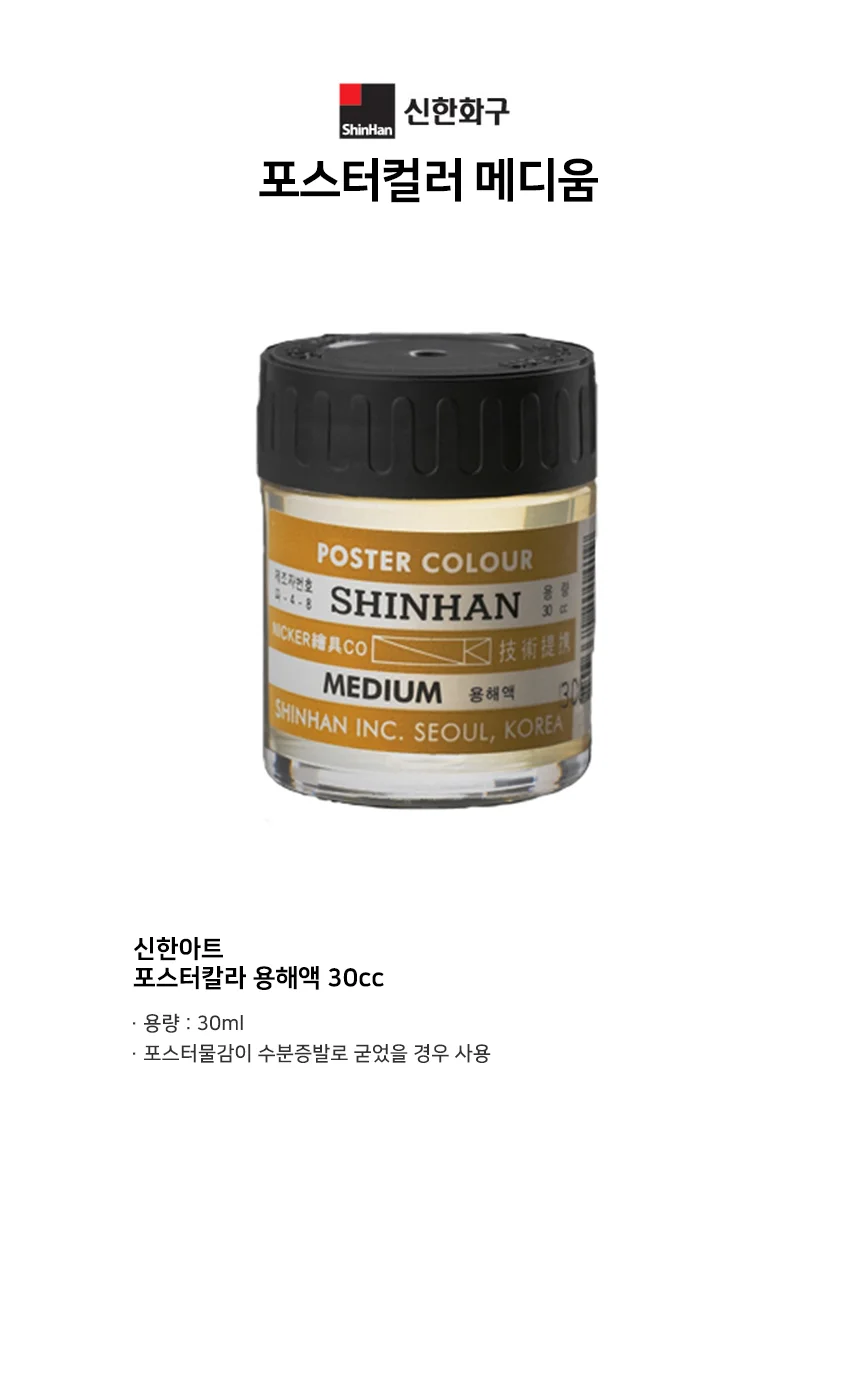 아동미술재료 미술재료도매 포스터칼라 용해액 30cc 10개 상세1