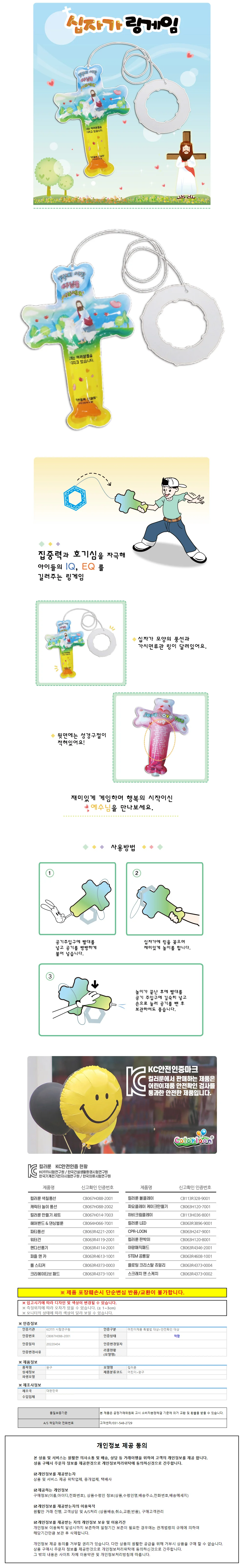 EA 컬러룬 십자가 링게임 풍선 교회용 상세1
