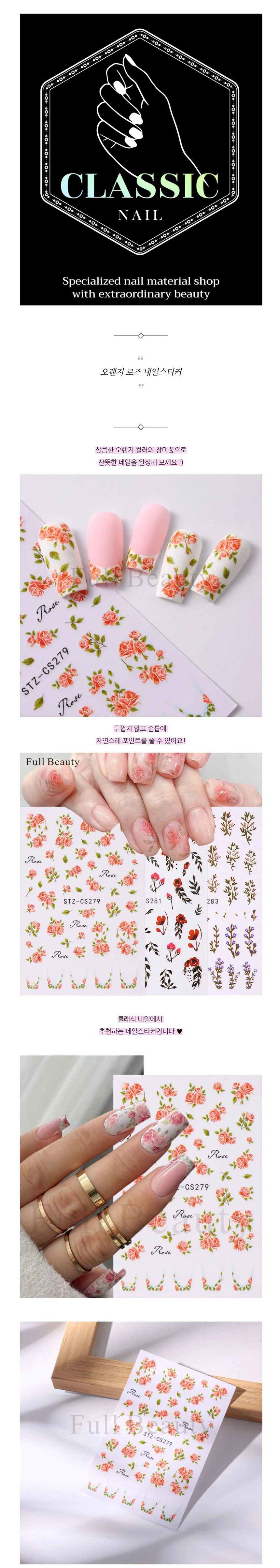 오렌지로즈 네일스티커 상세1