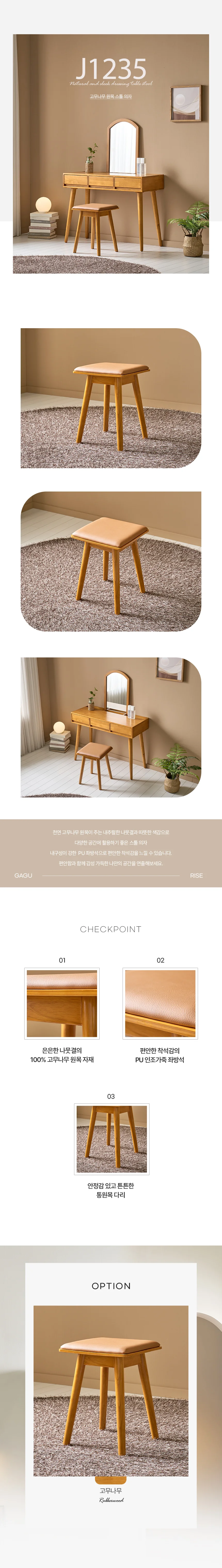 디포랙 고무나무 원목 스툴 의자 상세3
