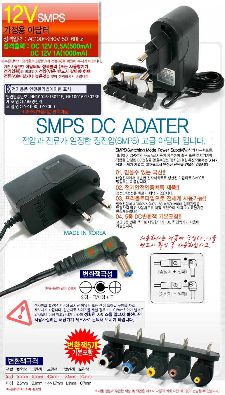 볼트 5종잭 DC 직류전원장치 12V0.5A 어댑터 블박 아답타 티비 상세2