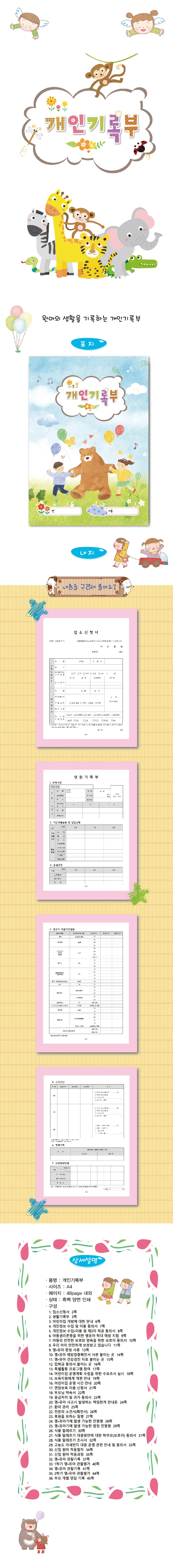 개인기록카드 곰돌이 상세1