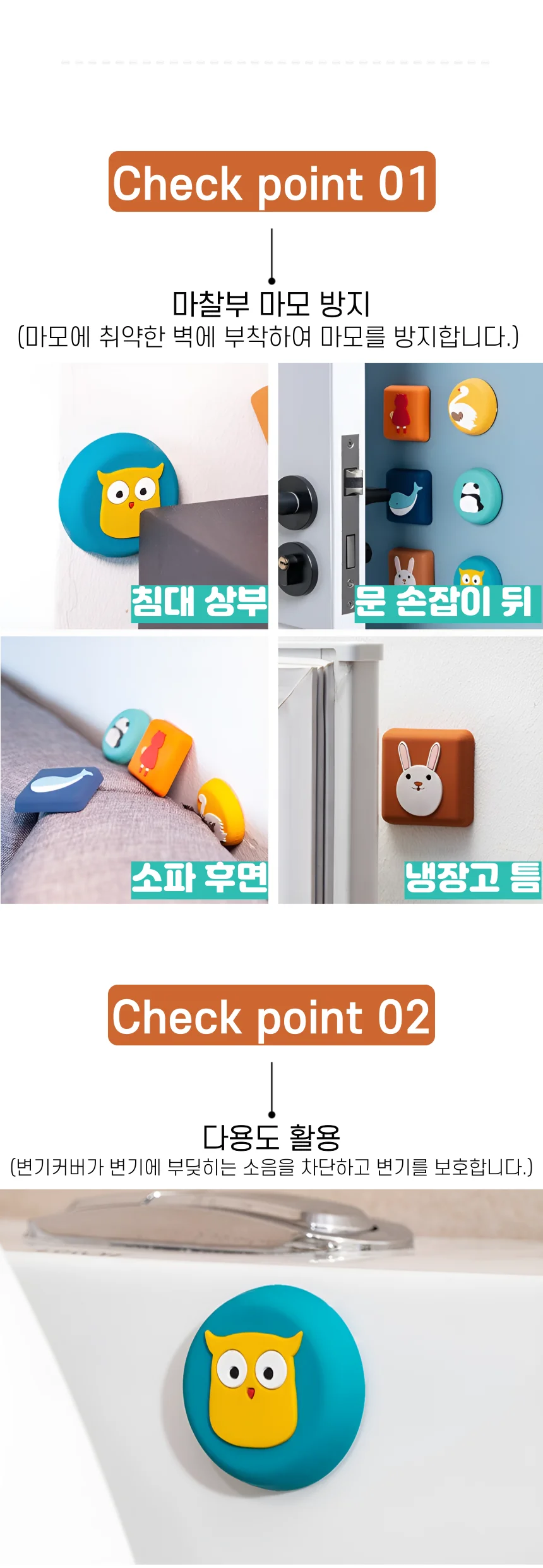 문쾅 방지 패드 캐릭터 문콕 충돌 벽지보호 충격흡수 쿠션 상세2