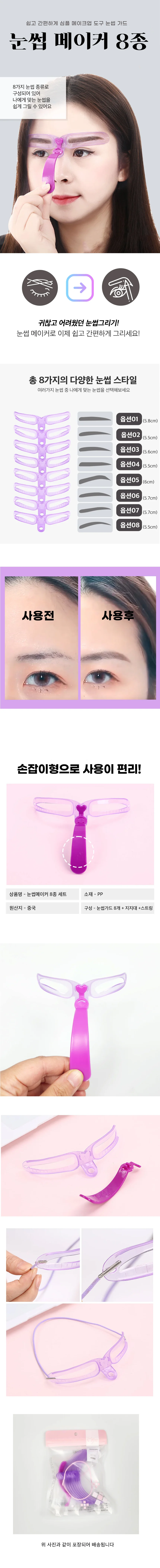 눈썹가이드 눈썹가드 상세2