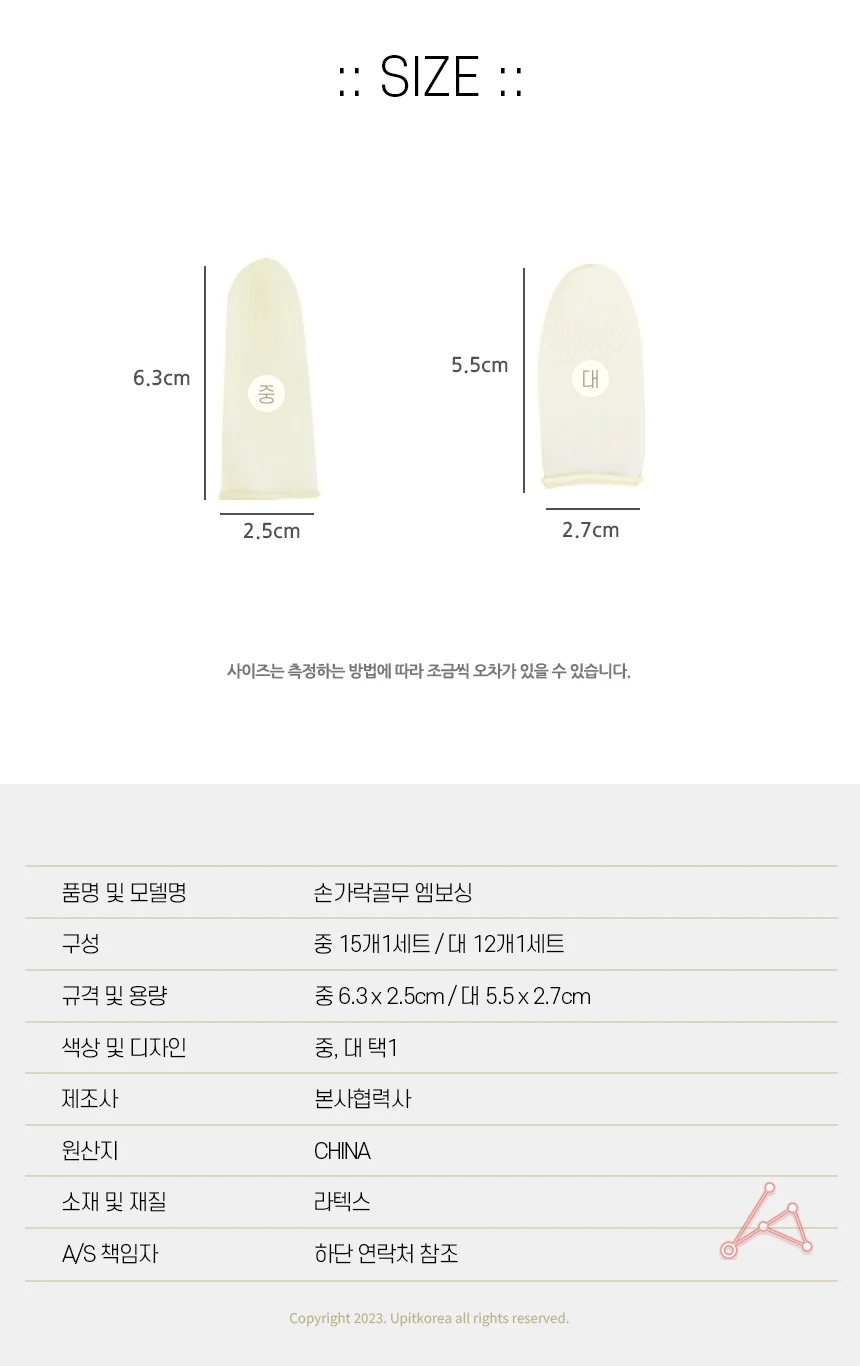 손가락골무 엠보싱 바느질 라텍스 사무용 바느질용품 상세2