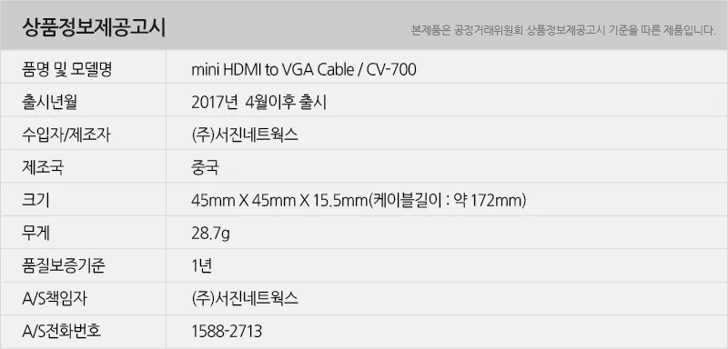 유니콘 미니HDMI TO VGA 변환젠더 컨버터 CV-700 상세2