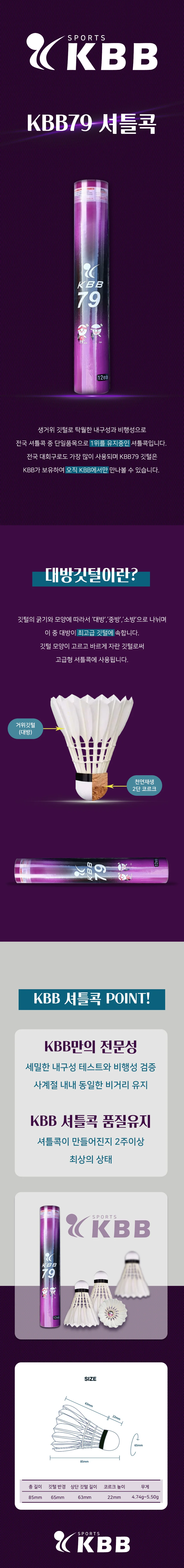 KBB 79 셔틀콕 5타 배드민턴 고급형 깃털 동호회 게임 G 상세1