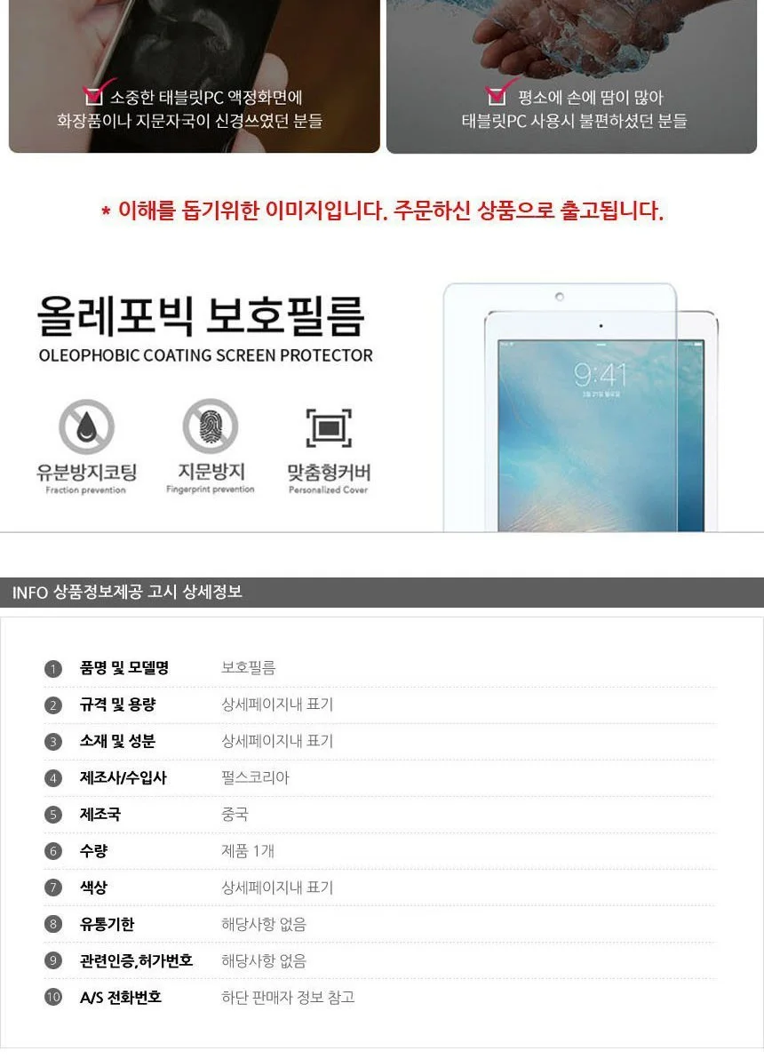 아이패드 에어3 올레포빅 보호필름 2매 상세3