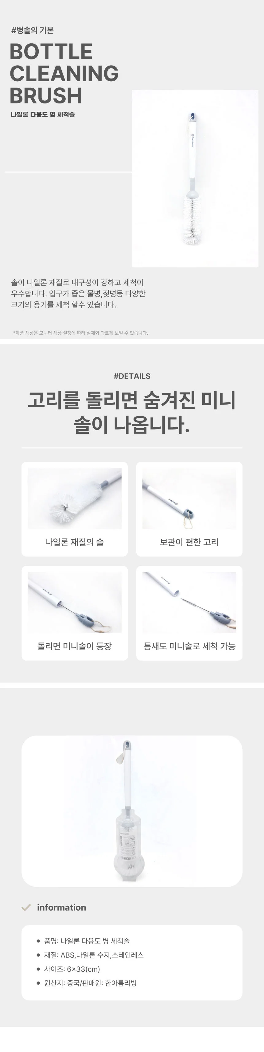 나일론 다용도 병세척솔 / 컵수세미 / 젖병솔 / 브러쉬 / 세척솔 상세1