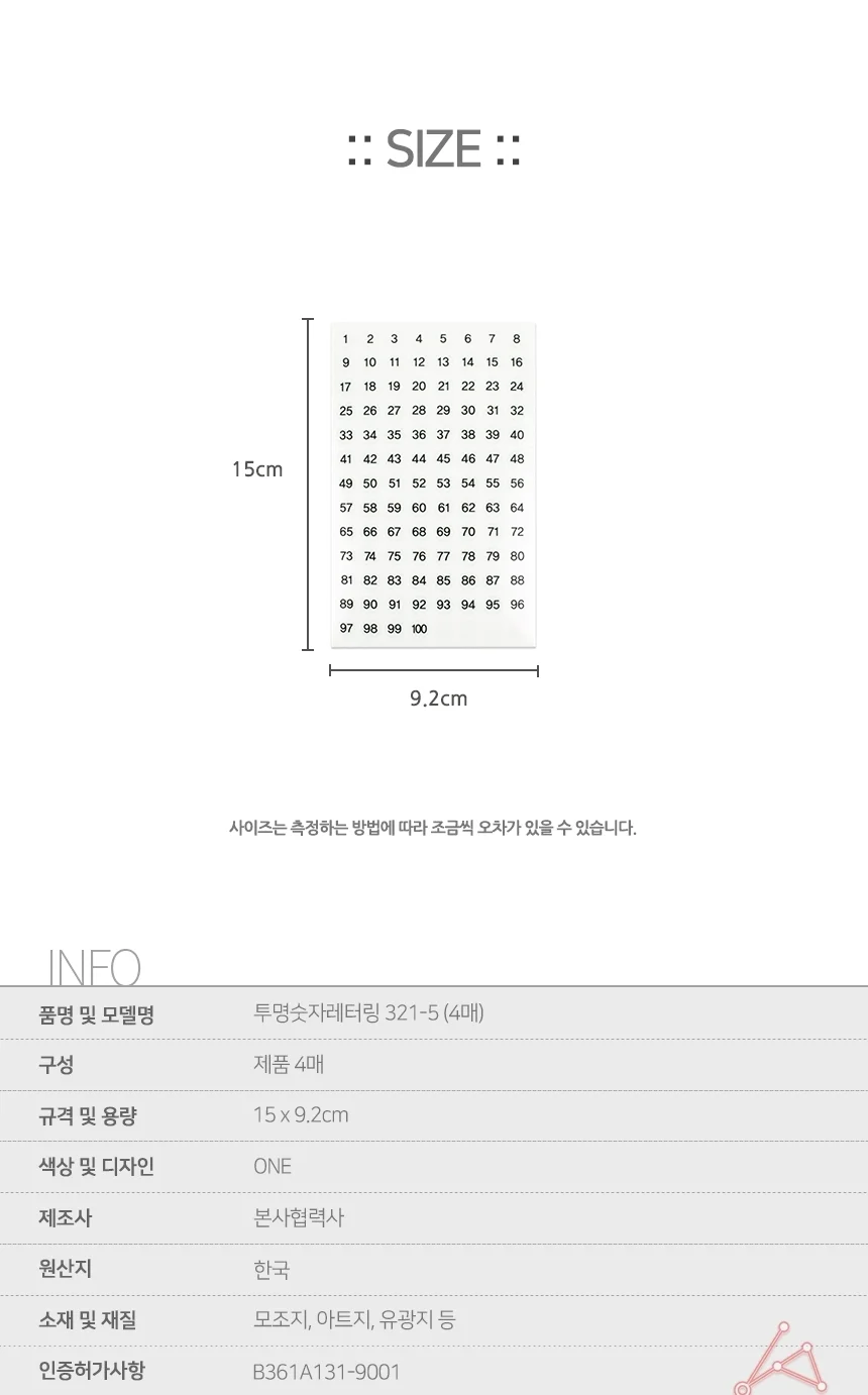 투명 숫자스티커 4매 네일숫자스티커 레터링스티커 미니숫자스티커 상세2