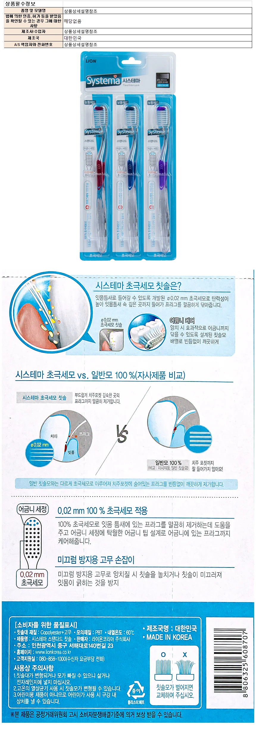 라이온 시스테마 스텐다드 칫솔 초극세모+일반모 3입 상세1