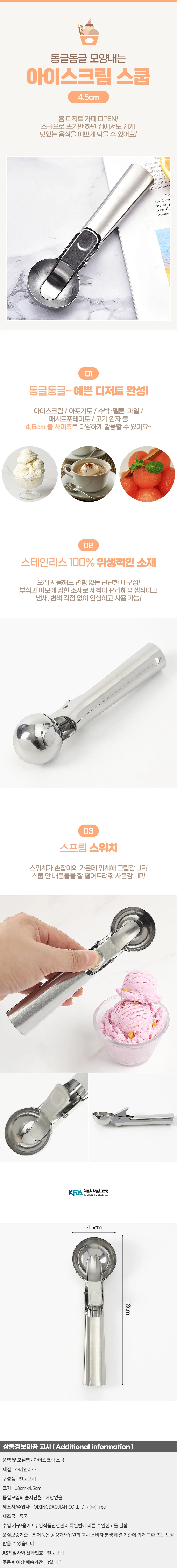 보름달 아이스크림 스쿱 감자 수박 멜론 스쿠퍼 상세1