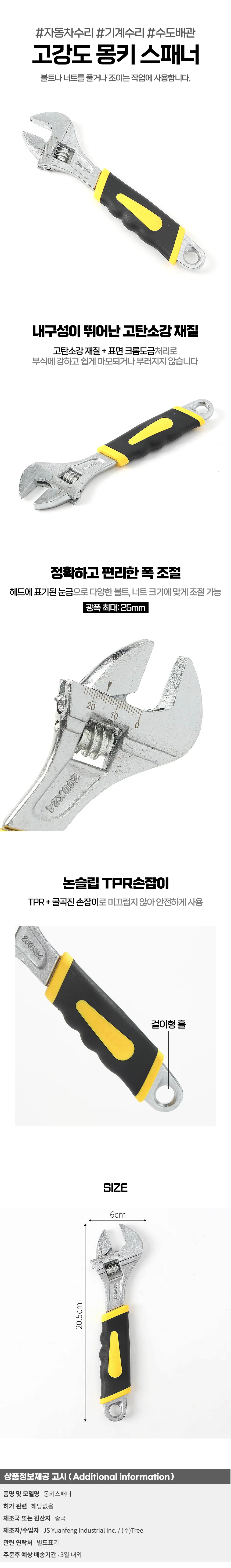 공구존 고강도 몽키스패너 25mm 볼트 수전 배관렌치 상세1