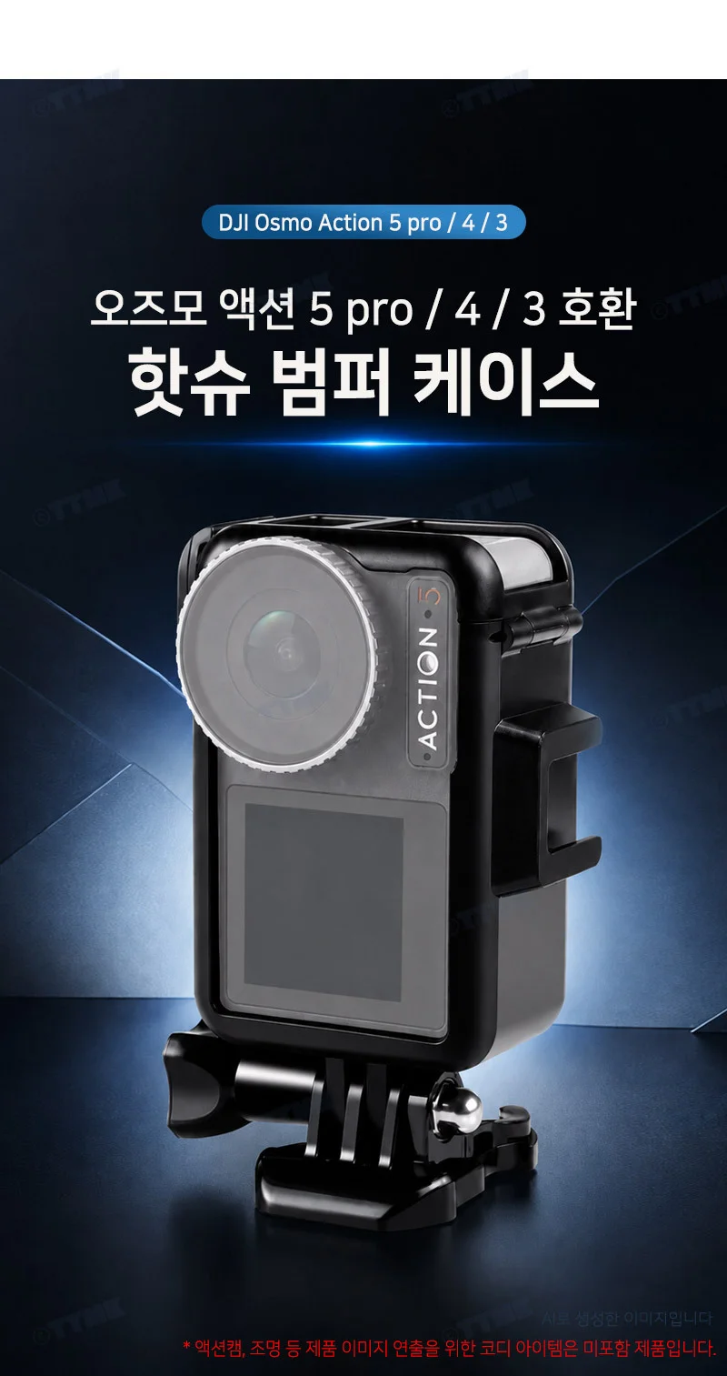 오즈모 액션 5 4 3 호환 액션캠 핫슈 범퍼 보호 하우징 케이스 상세2
