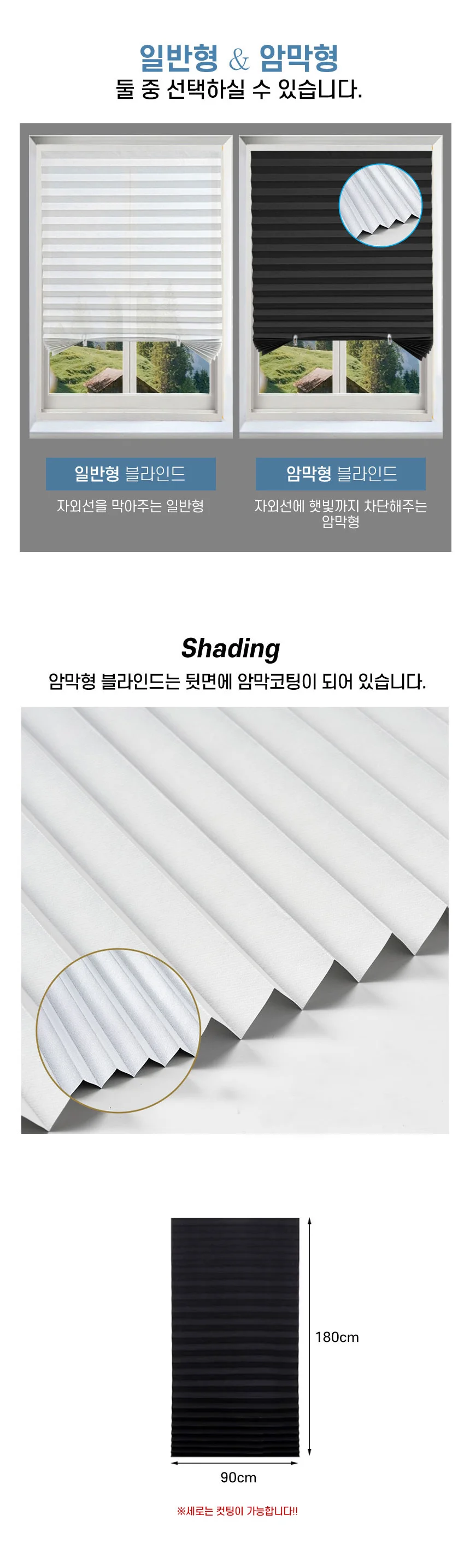 셀프 설치 블라인드 햇빛가리개 무타공 암막 커튼 커텐 상세5