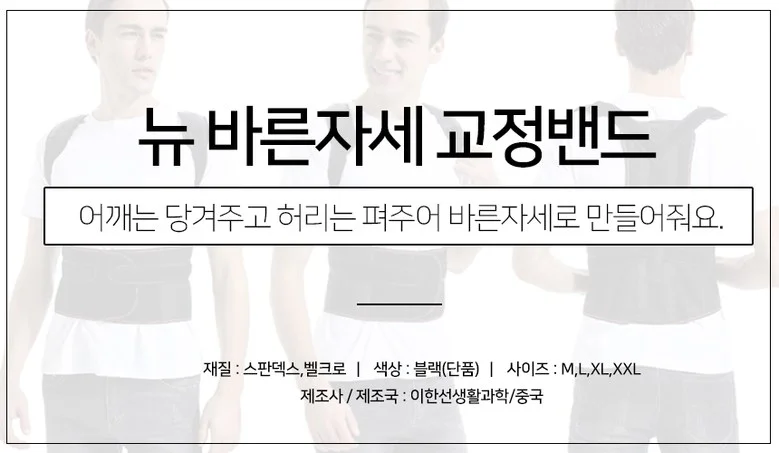 뉴 바른 자세교정 벨트 밴드 어깨 거북목 자세교정기 상세1