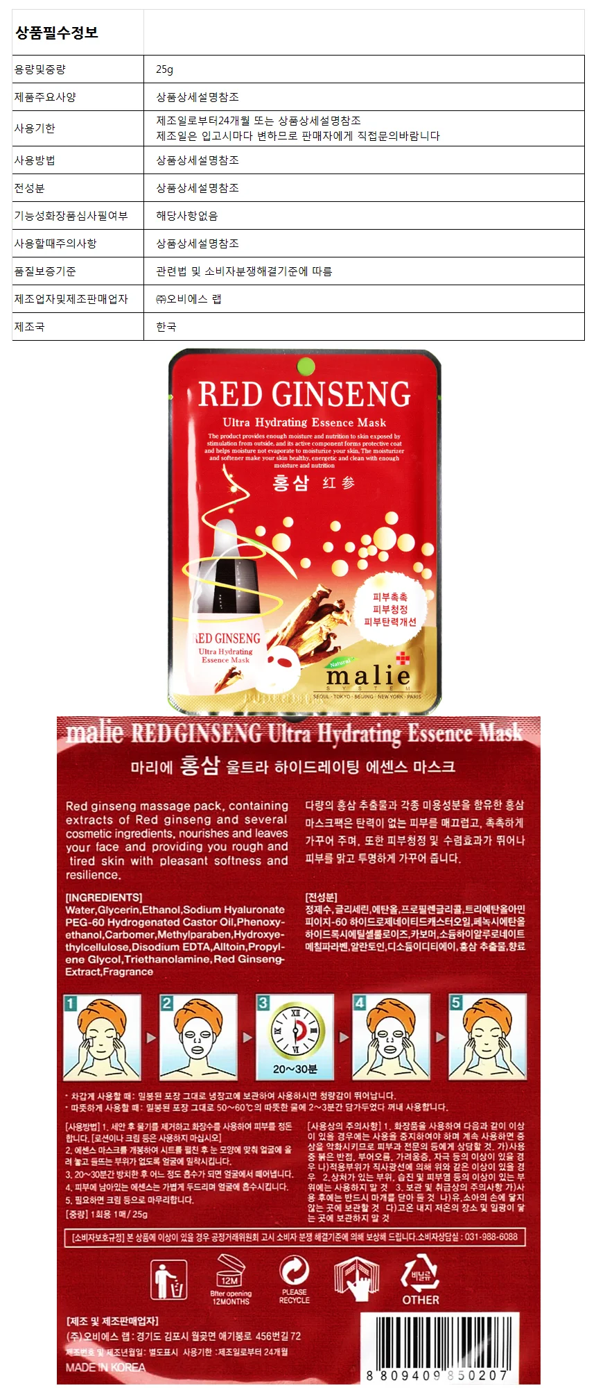 마리에 울트라 마스크팩(홍삼)25gx10매 상세1