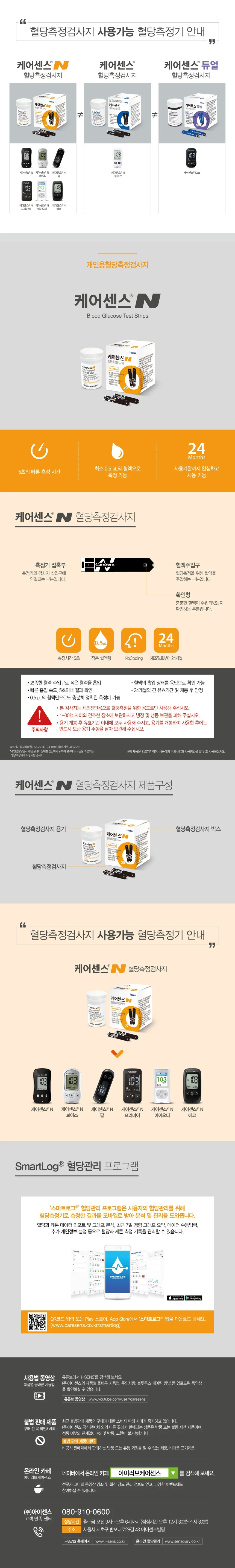 케어센스N 혈당시험지 300매 상세1