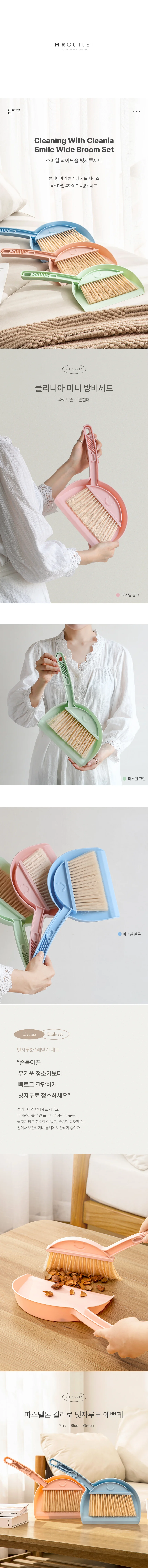 클리니아 미니 방비 빗자루세트 3color 상세1