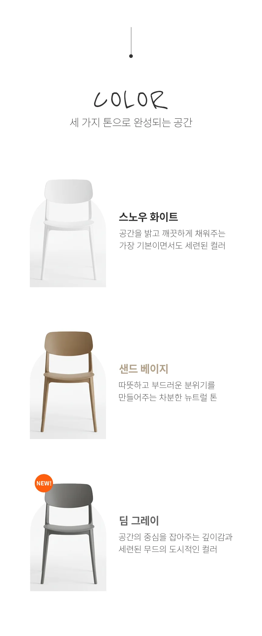 다용도 PP체어 인테리어 플라스틱 편의점 카페 식당 업소용 식탁 의자 상세4