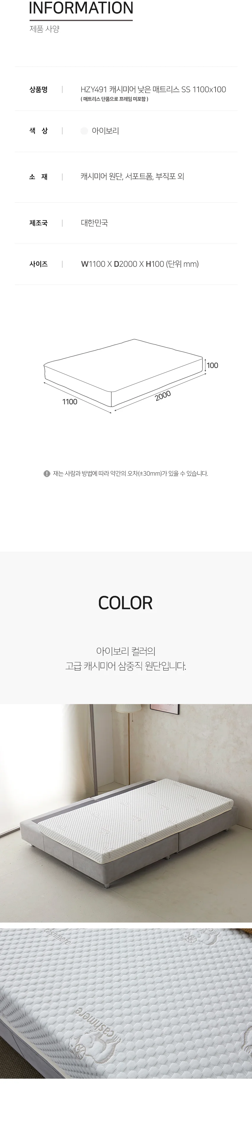 캐시미어 낮은 매트리스 SS 1100x 상세10