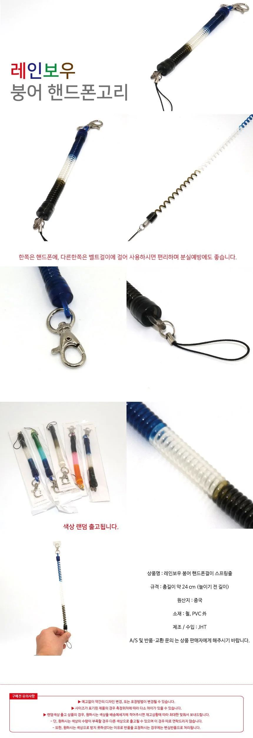레인보우 붕어걸이 핸드폰고리 스프링줄 상세2
