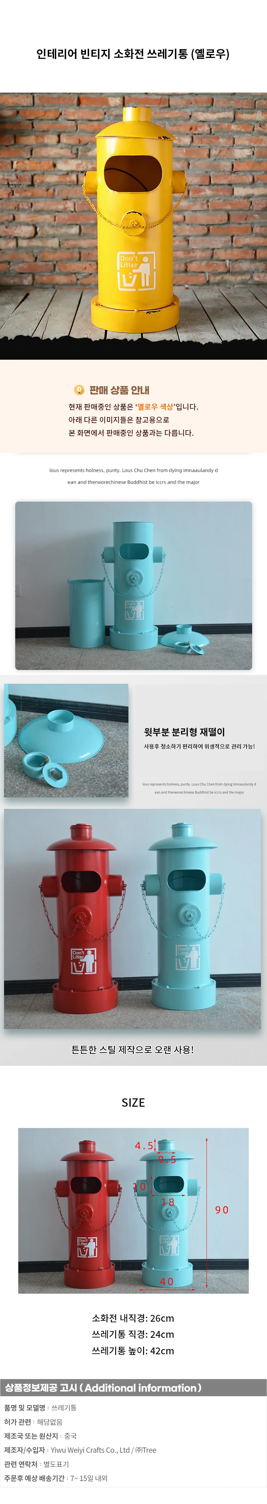 인테리어 빈티지 소화전 쓰레기통 (옐로우) 상세1