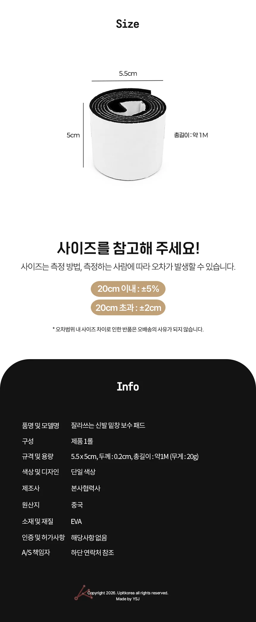 잘라쓰는 신발 밑창 보수 패드 미끄럼방지 보강 수선 상세2