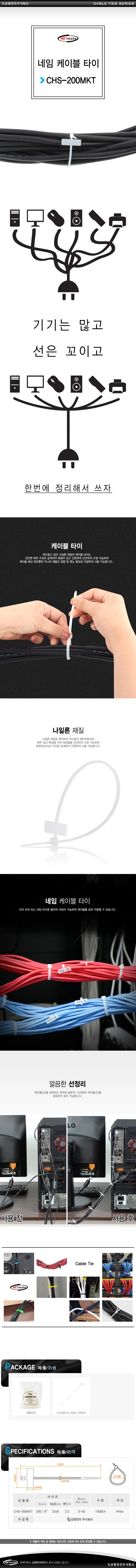 NETmate 25x200mm 네임 케이블 타이 화이트 1000EA 상세2